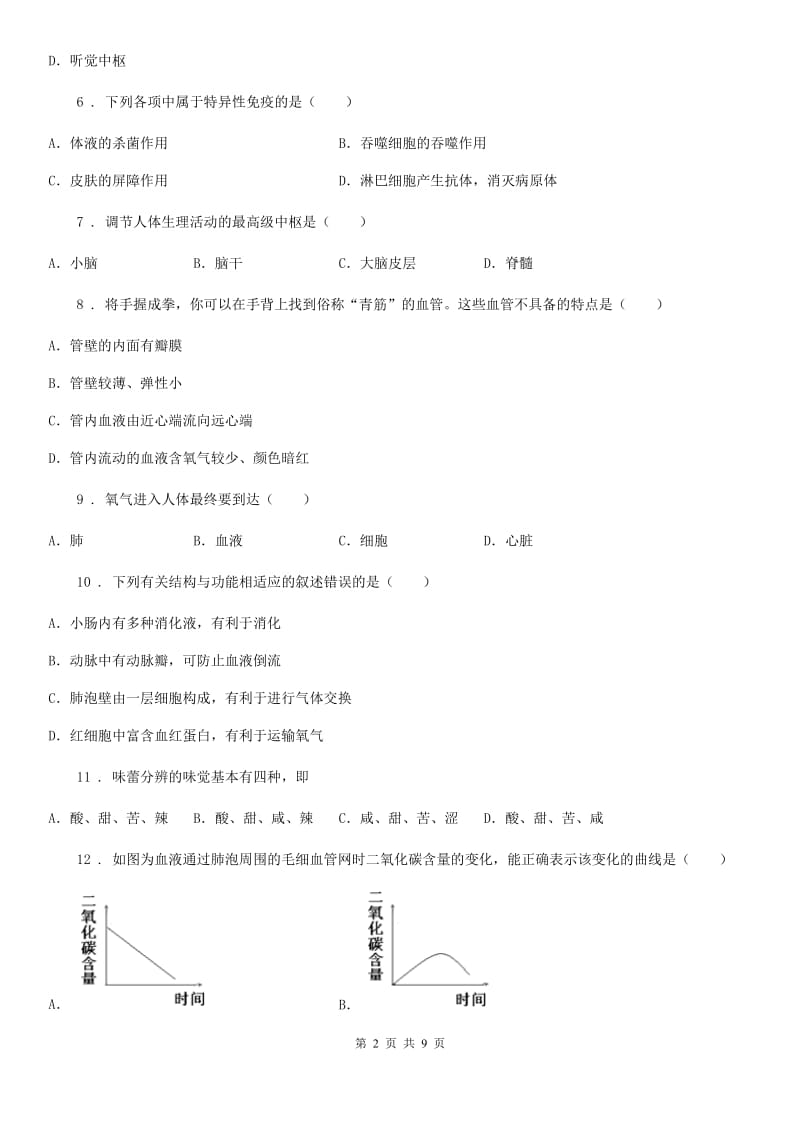 广州市2019版七年级下学期期末生物试题A卷_第2页