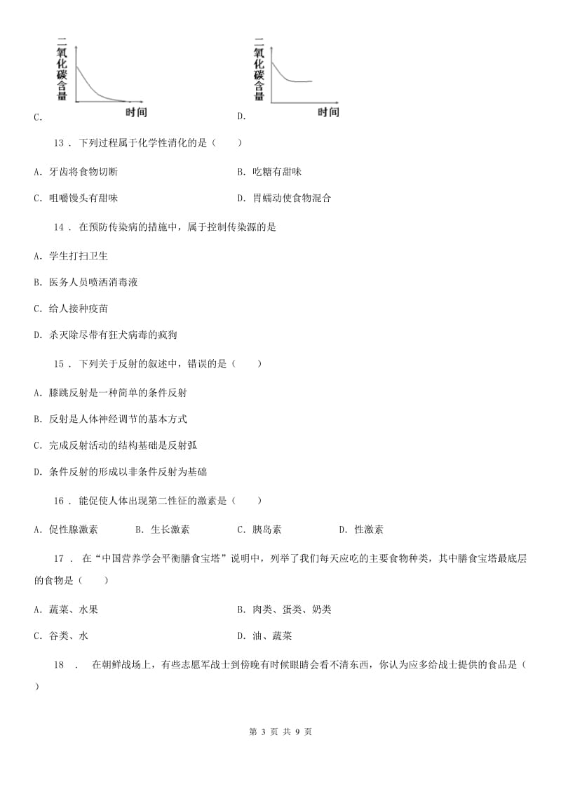 广州市2019版七年级下学期期末生物试题A卷_第3页