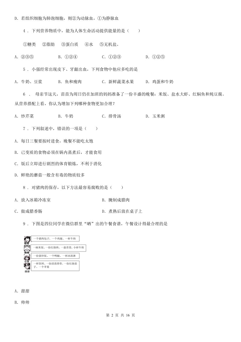 内蒙古自治区2020版七年级下册生物 第8章 人体的营养复习题（II）卷_第2页