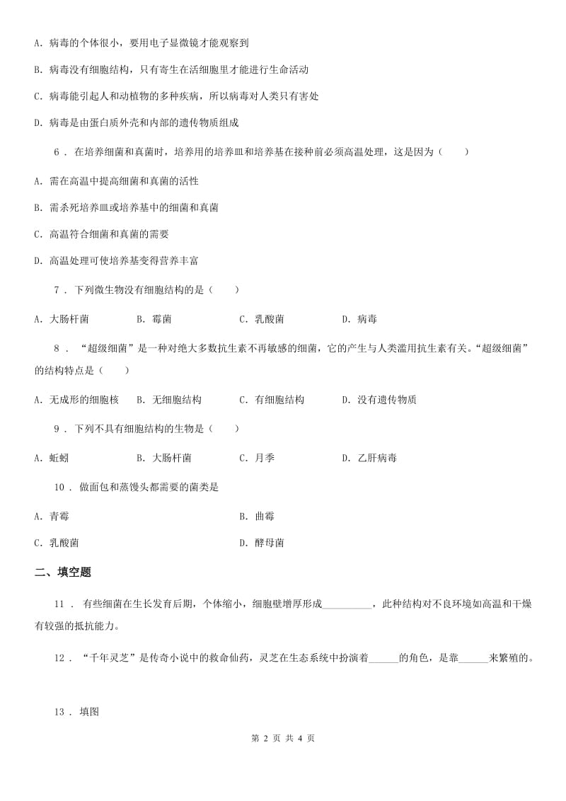 八年级上册生物 5.18.1微生物在生物圈中的作用 同步测试题_第2页