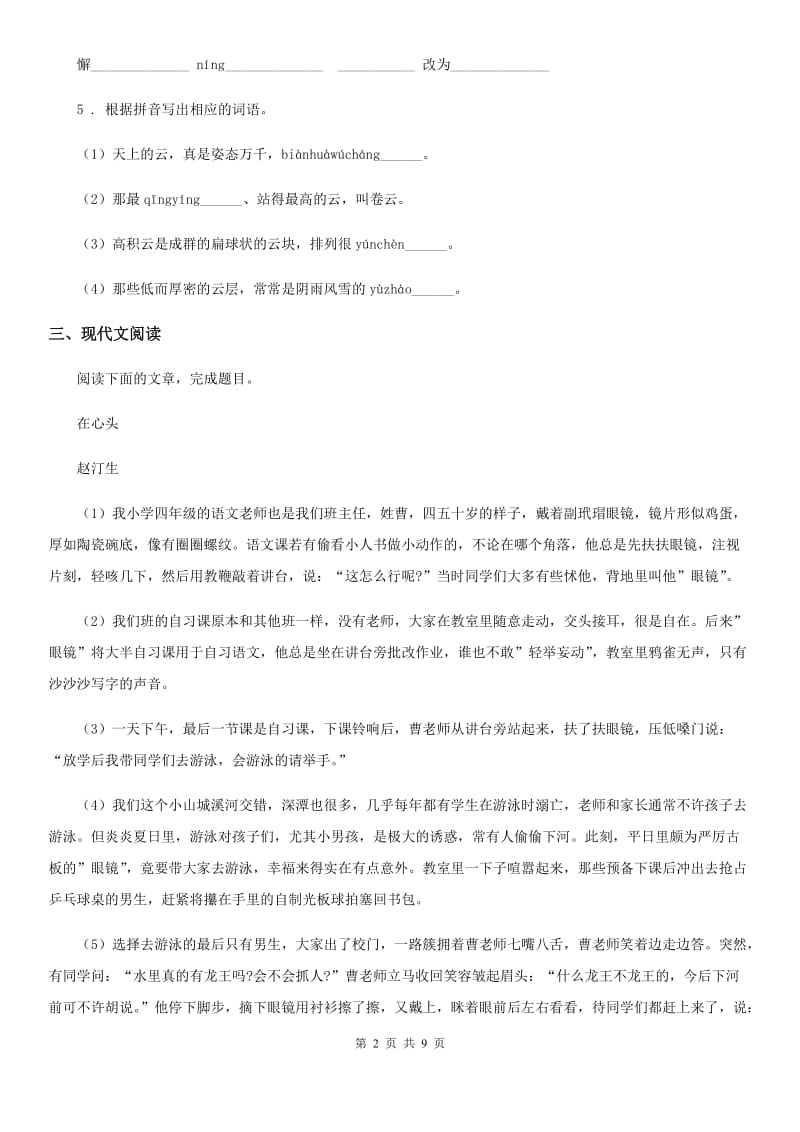 南京市2019-2020年度七年级上学期期末考试语文试题D卷_第2页