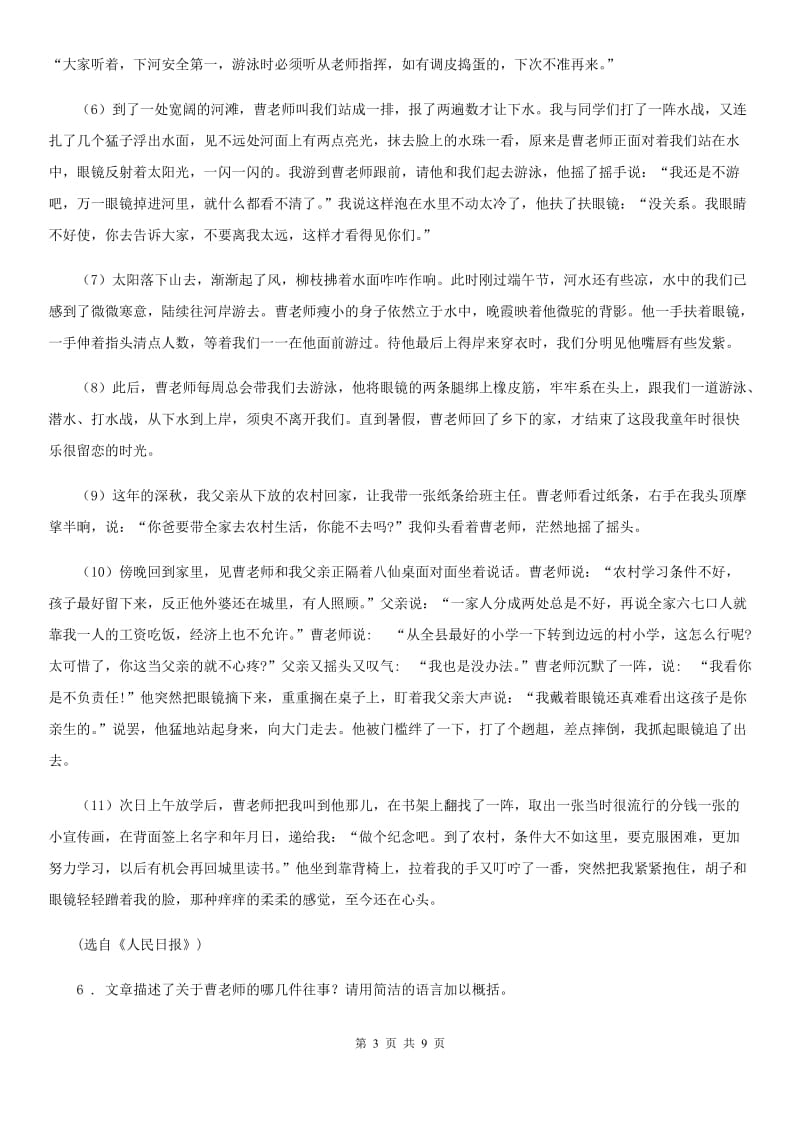 南京市2019-2020年度七年级上学期期末考试语文试题D卷_第3页