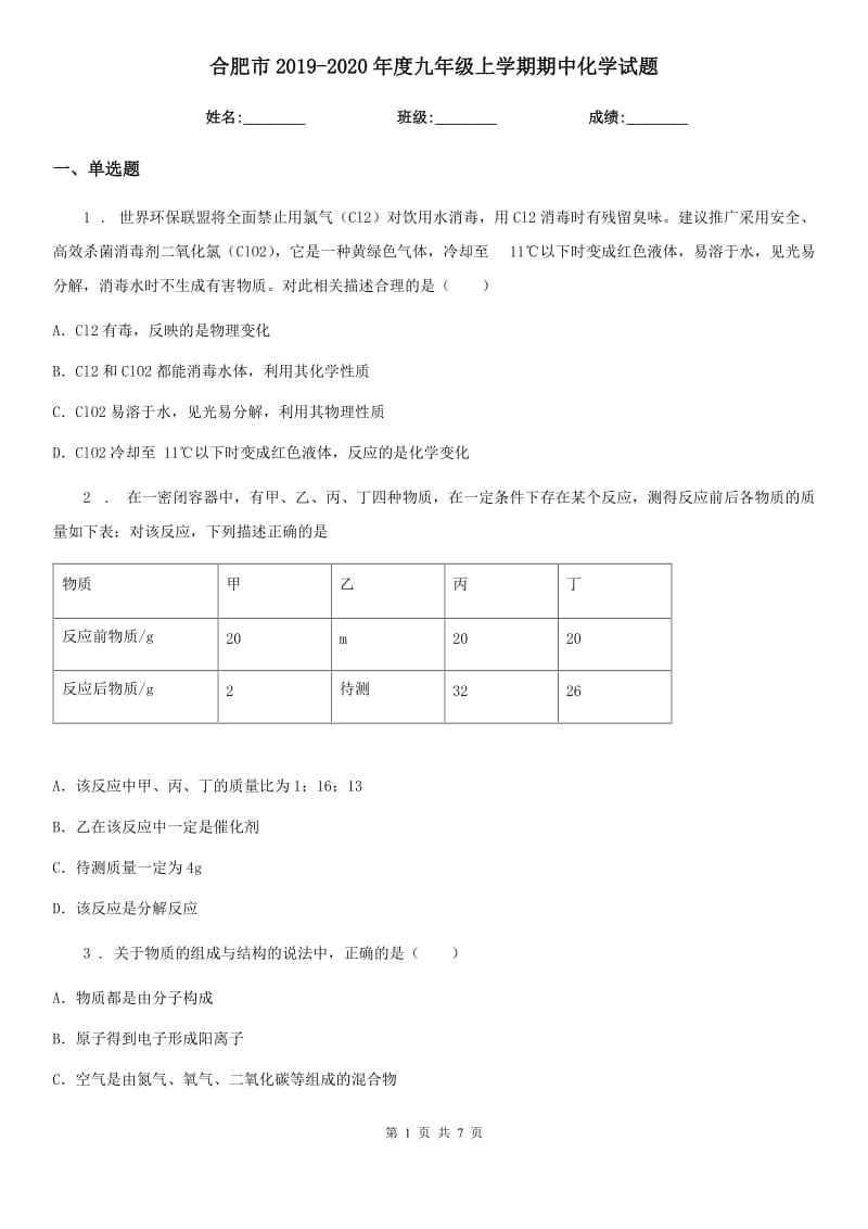 合肥市2019-2020年度九年级上学期期中化学试题_第1页