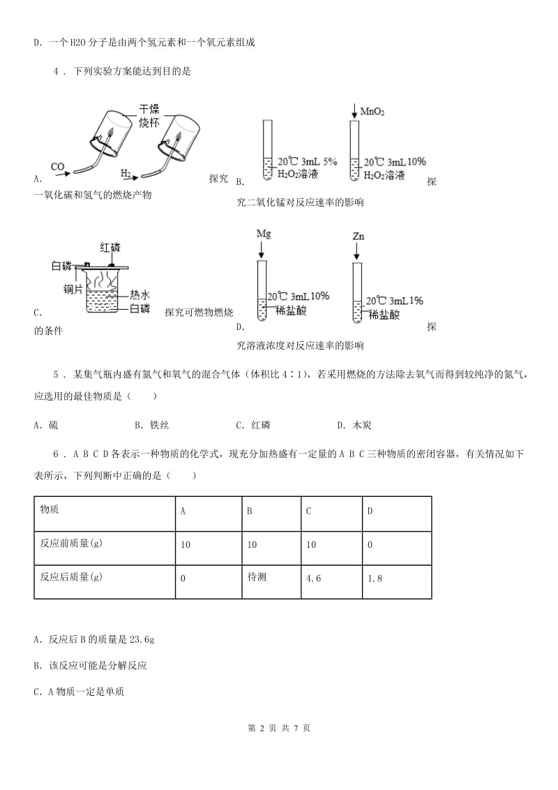 合肥市2019-2020年度九年级上学期期中化学试题_第2页