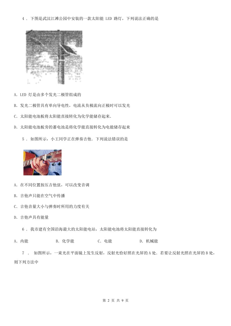 河南省2019版九年级4月月考物理试题B卷_第2页