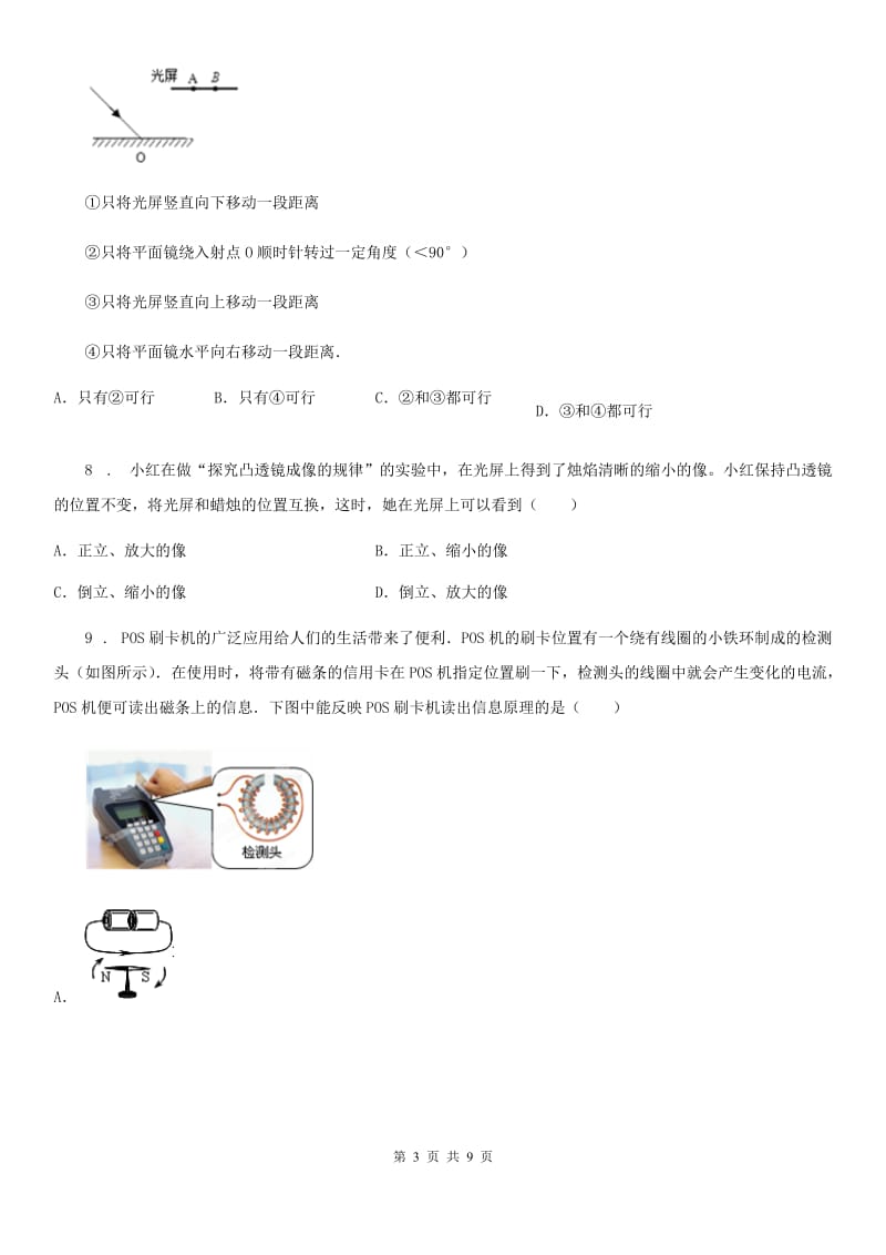 河南省2019版九年级4月月考物理试题B卷_第3页