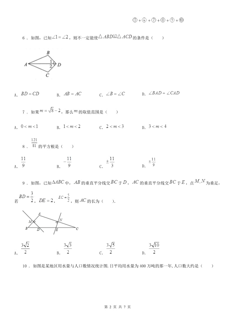 青海省2020年（春秋版）八年级上学期期末数学试题（II）卷_第2页