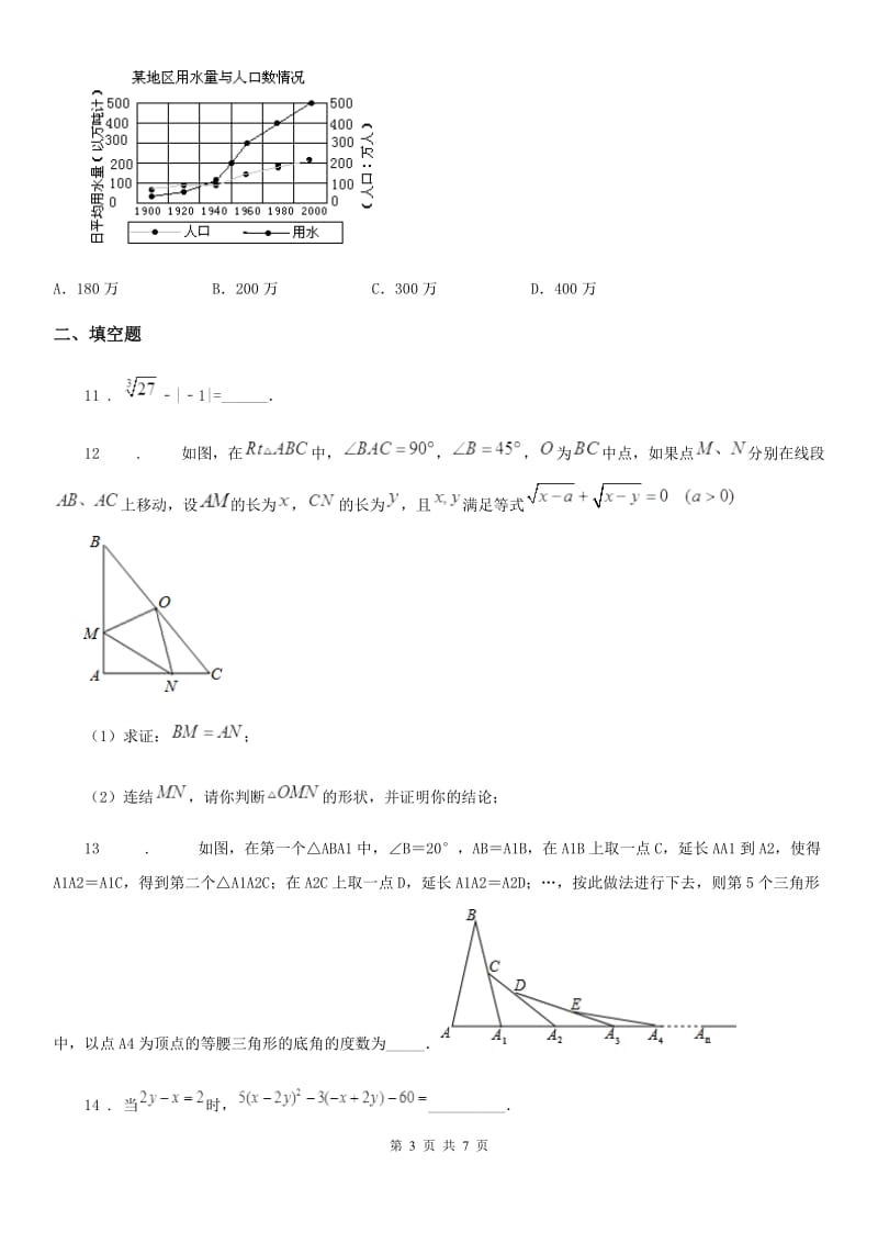 青海省2020年（春秋版）八年级上学期期末数学试题（II）卷_第3页