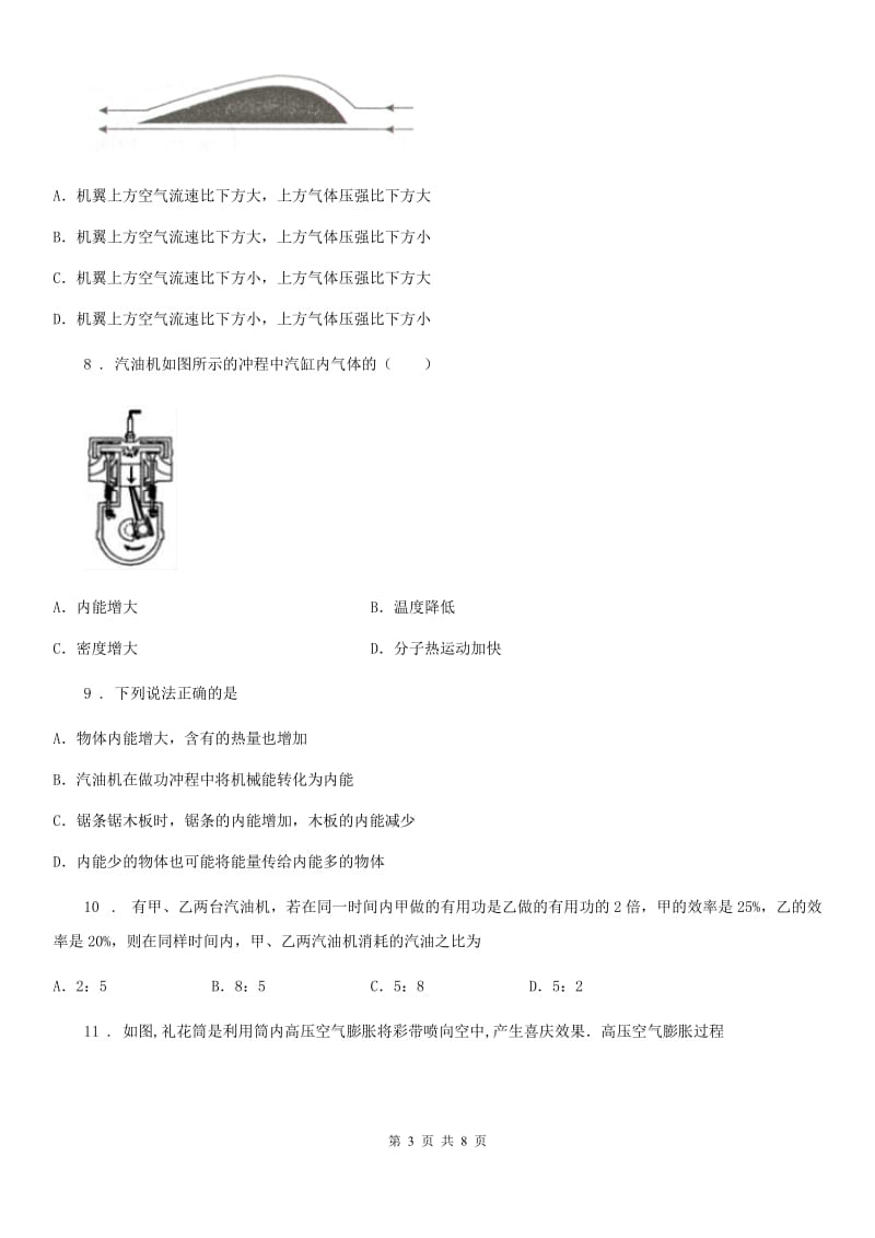 吉林省2019-2020学年九年级物理上册：2.1“热机”质量检测练习题B卷_第3页