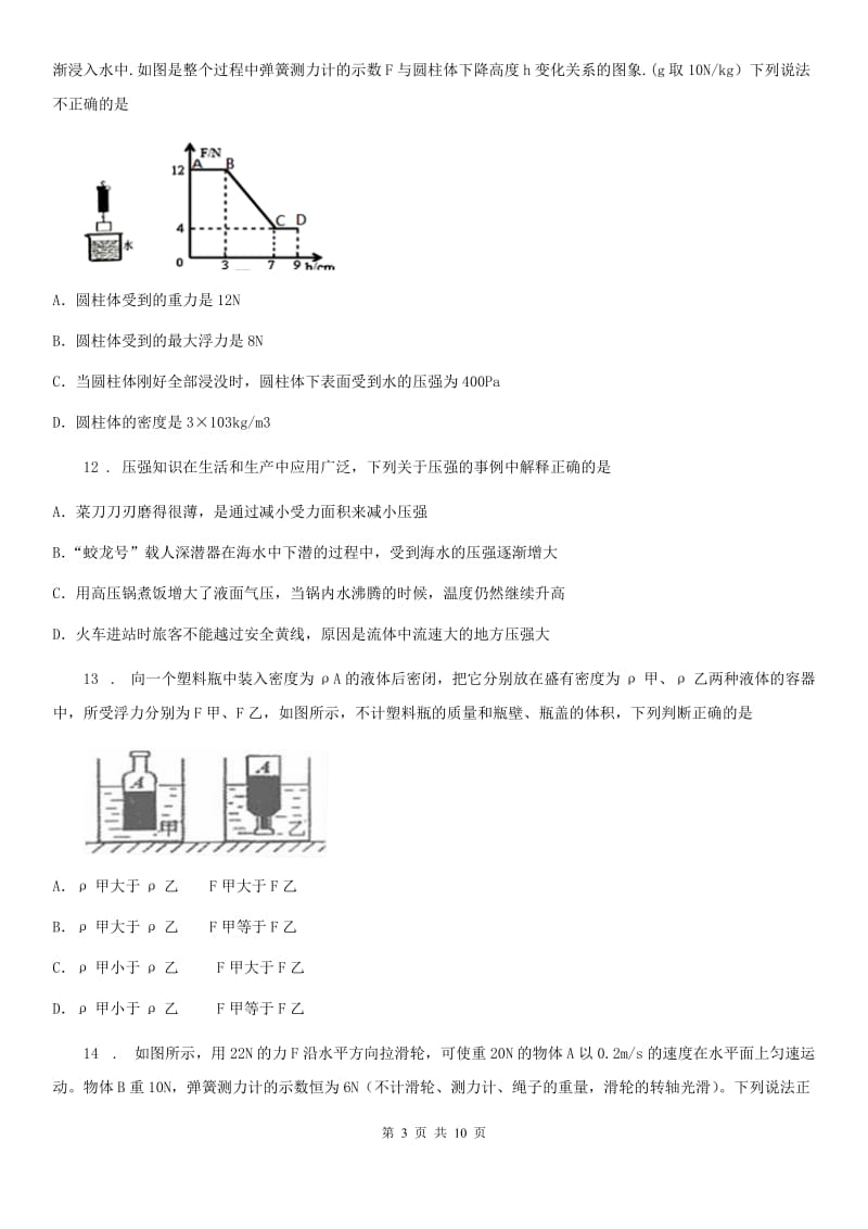 贵阳市2019年八年级下学期第一次月考物理试题（II）卷_第3页