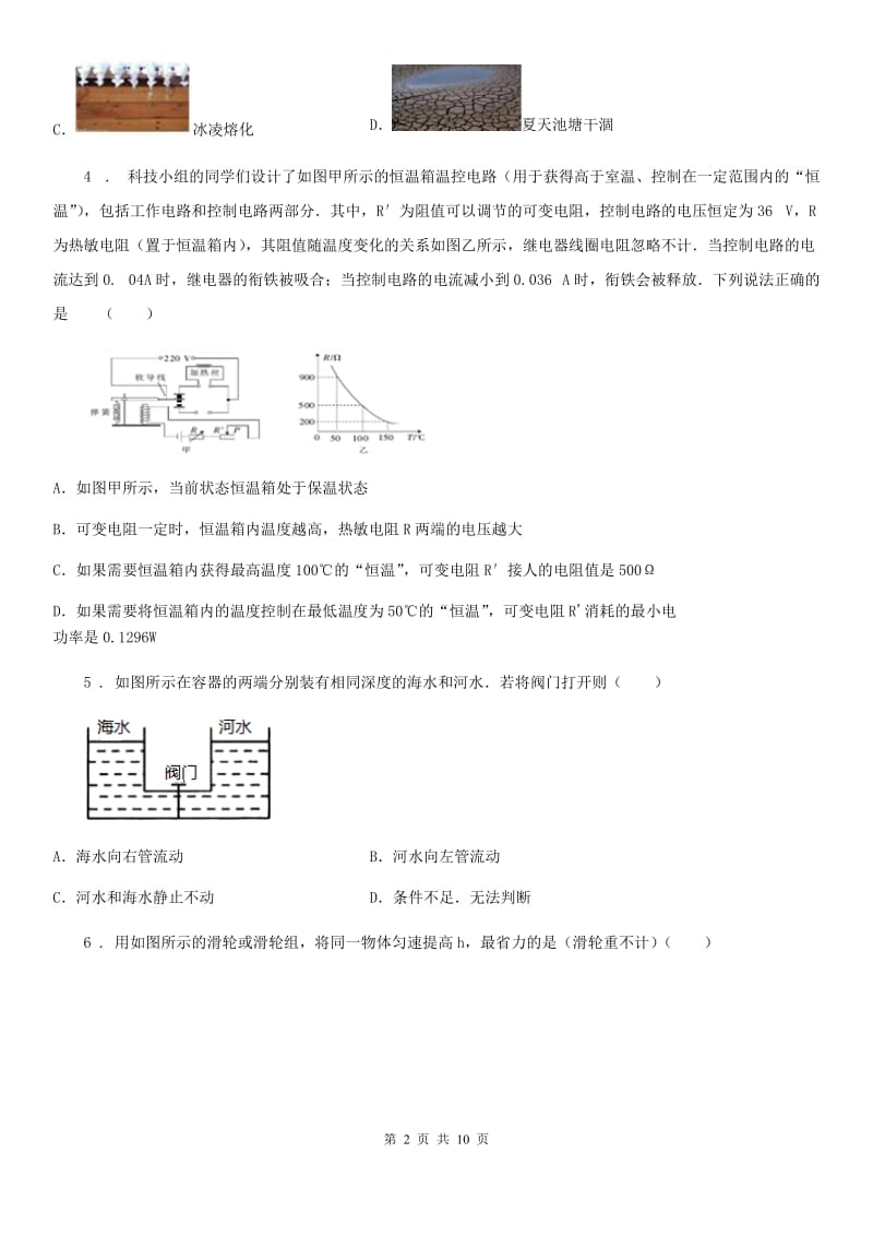 杭州市2020年（春秋版）九年级一模物理试题B卷_第2页