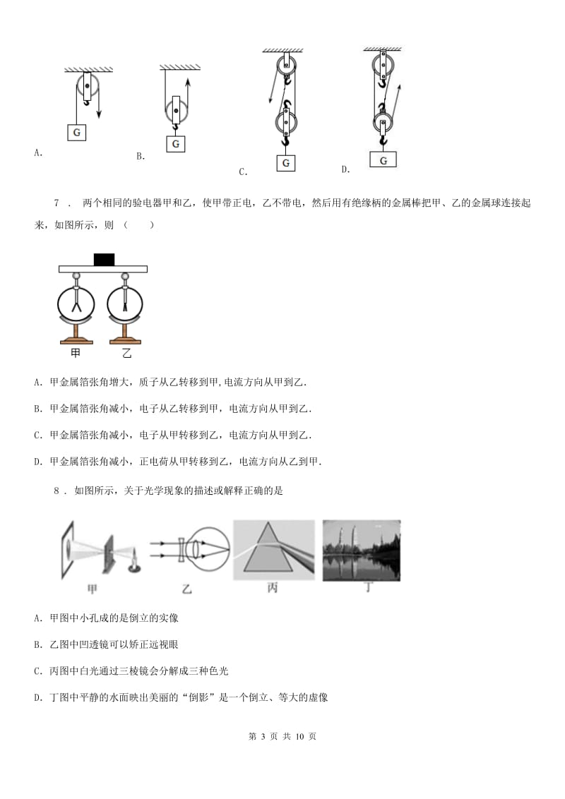 杭州市2020年（春秋版）九年级一模物理试题B卷_第3页