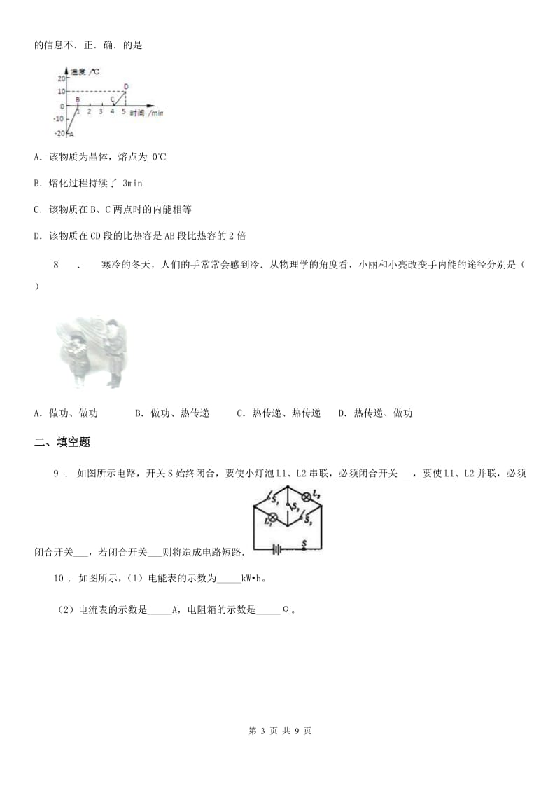 南昌市2019-2020年度九年级（上）期中考试物理试题D卷_第3页