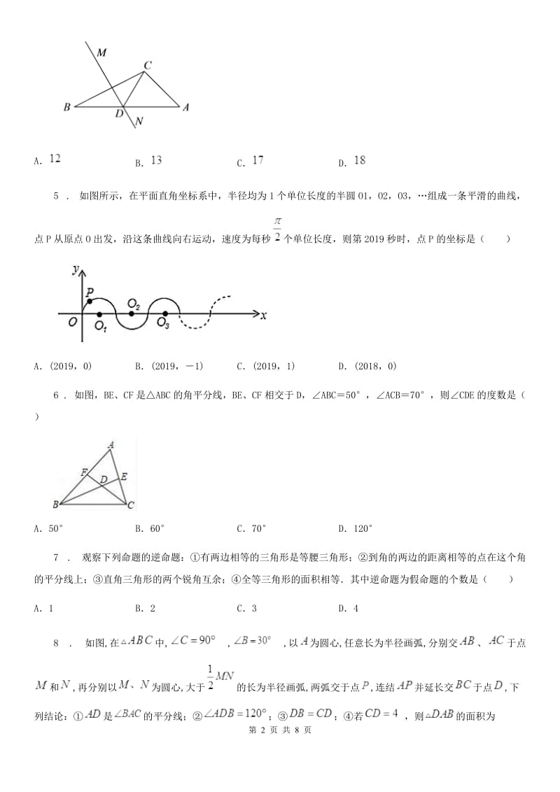 数学八年级下第一章 三角形的证明 第三节 线段垂直平分线与角平分线_第2页