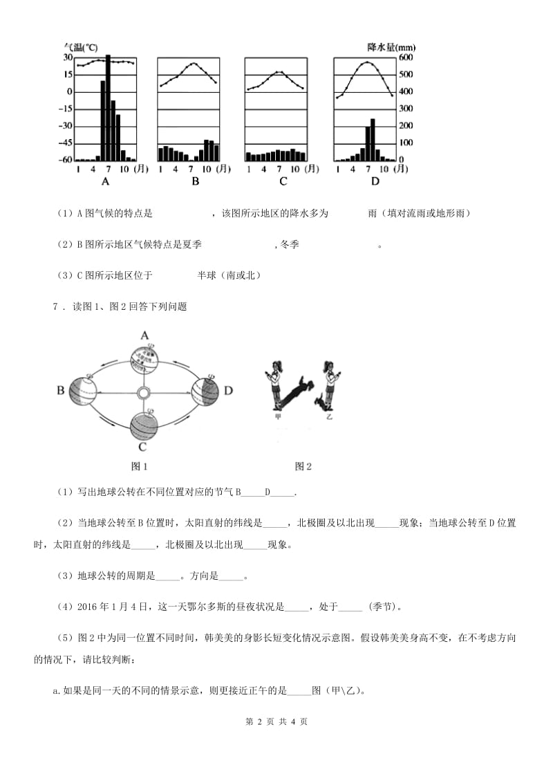 合肥市2019年七年级上学期期末质量监测地理试题D卷_第2页