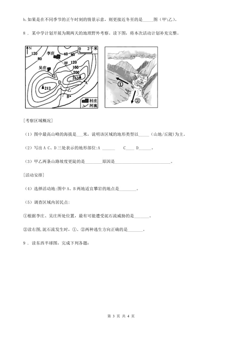 合肥市2019年七年级上学期期末质量监测地理试题D卷_第3页