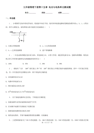 九年級物理下冊第十五章 電功與電熱單元測試題