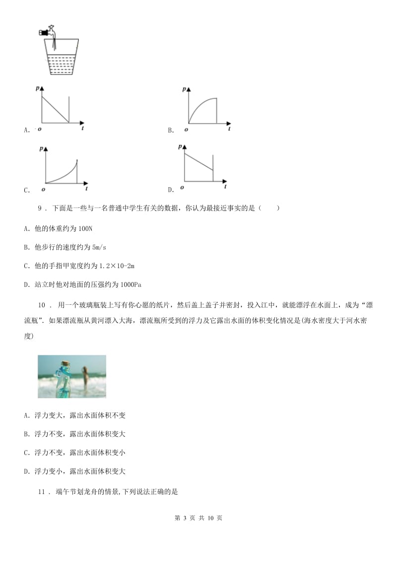 内蒙古自治区2019-2020学年八年级下学期期中考试物理试题（I）卷_第3页