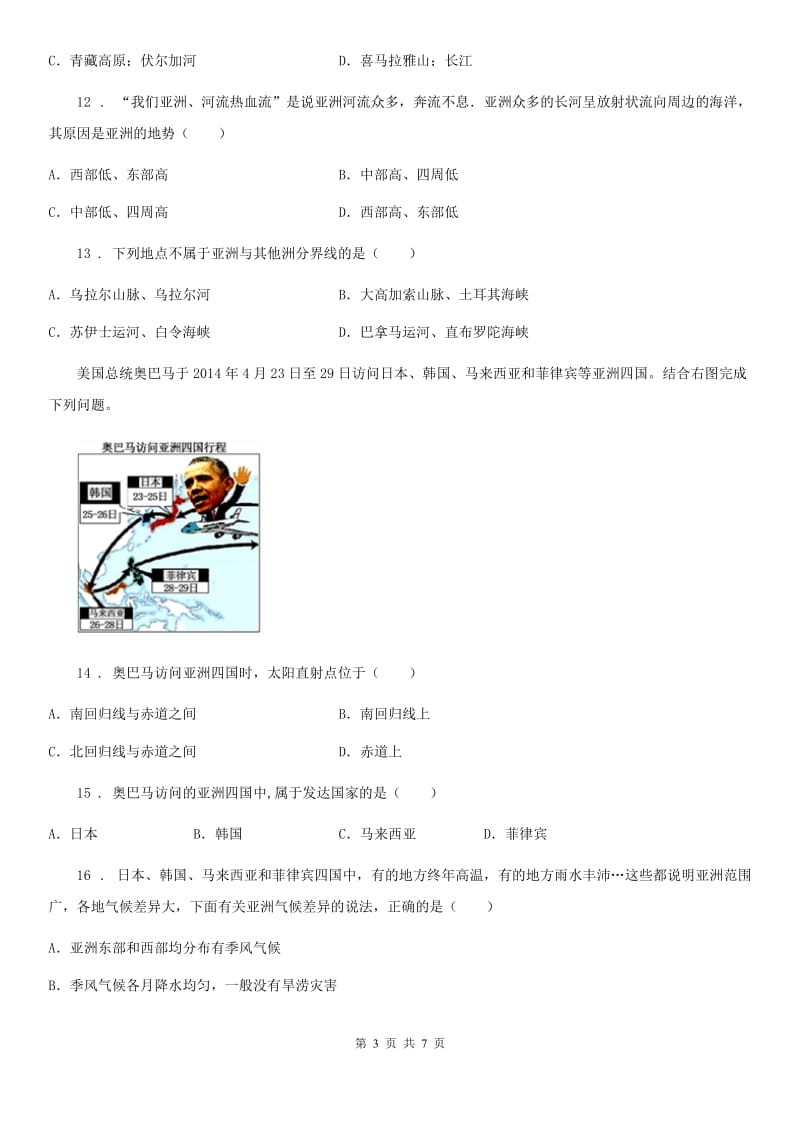 河北省2019年七年级春季学期3月份考试地理试卷D卷_第3页