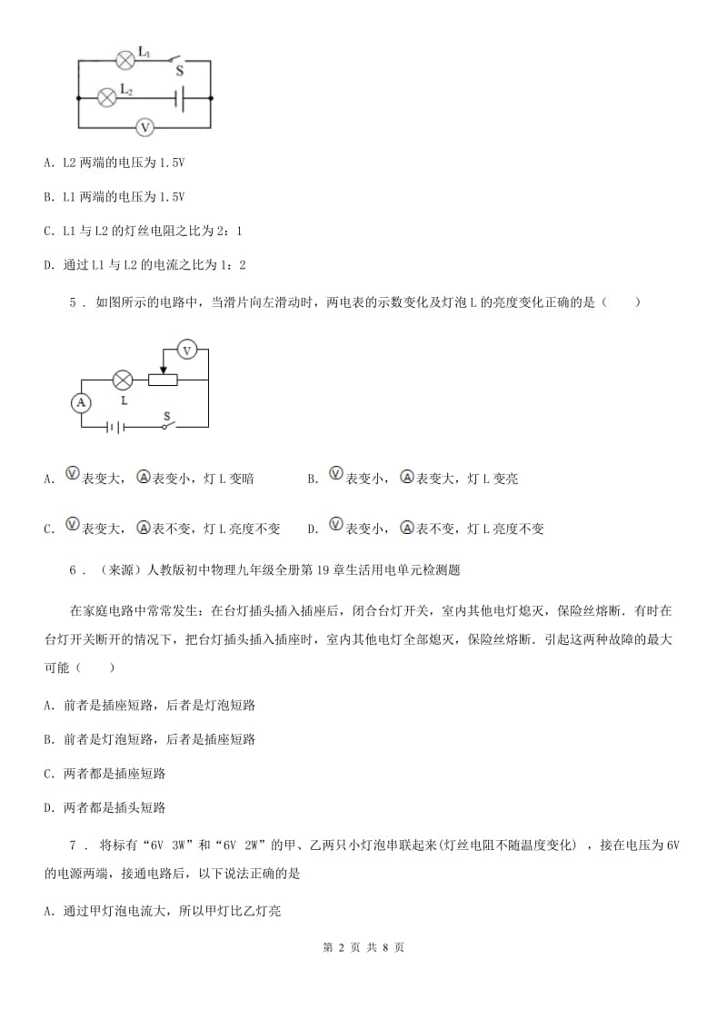 内蒙古自治区2019版九年级（上）期末物理试题（I）卷_第2页