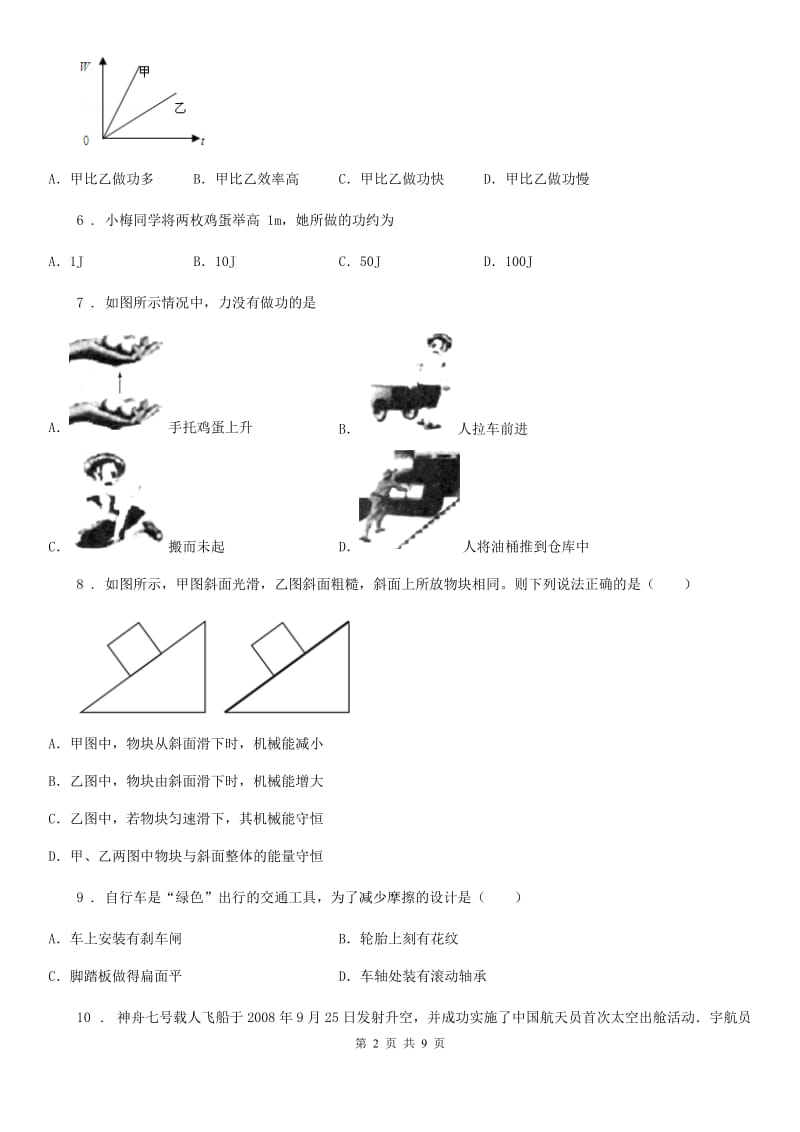 吉林省2019-2020年度九年级上册物理 第十一章 机械功与机械能 练习题B卷_第2页