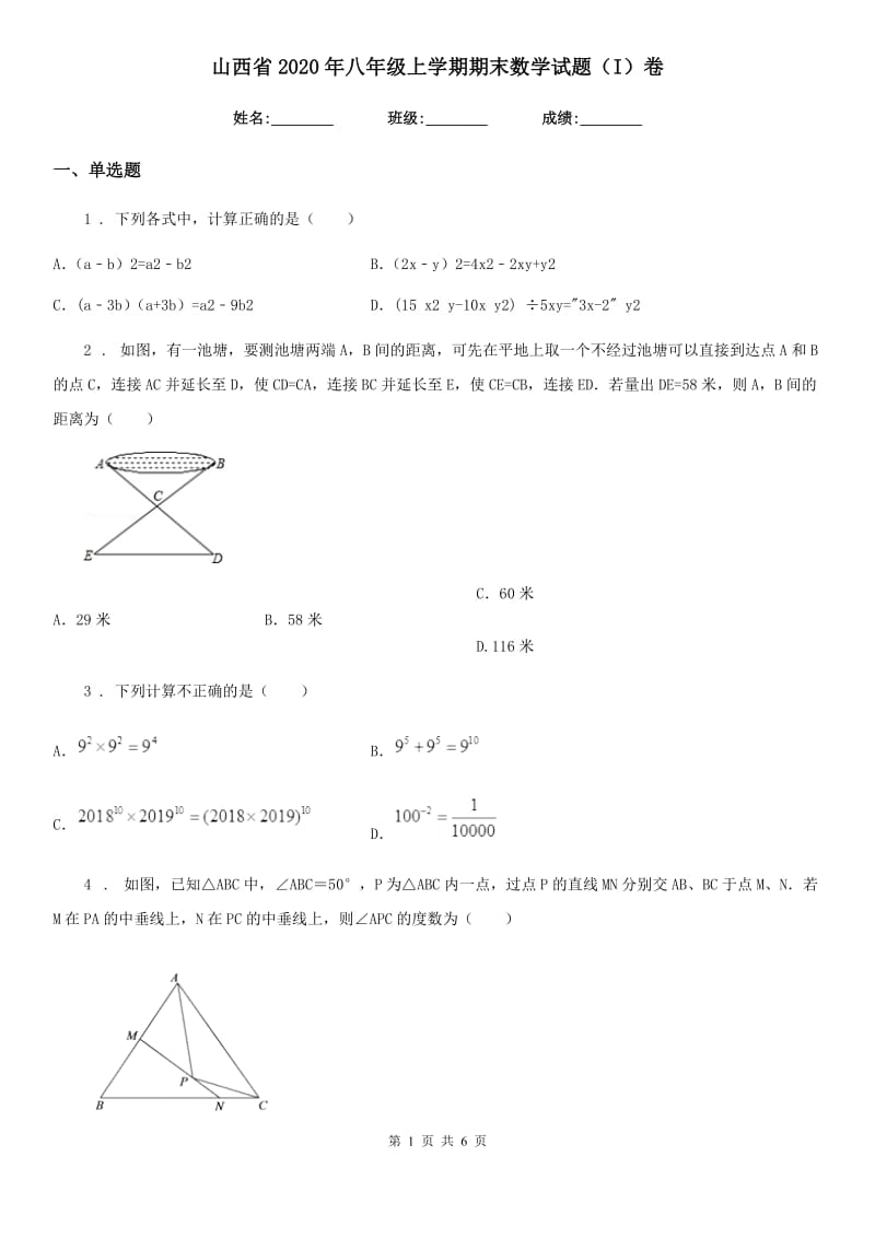 山西省2020年八年级上学期期末数学试题（I）卷_第1页