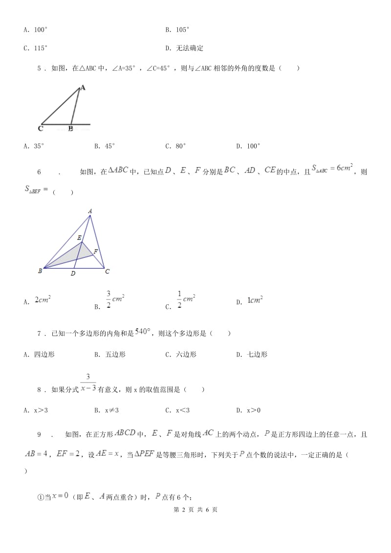 山西省2020年八年级上学期期末数学试题（I）卷_第2页