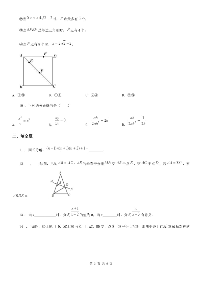 山西省2020年八年级上学期期末数学试题（I）卷_第3页