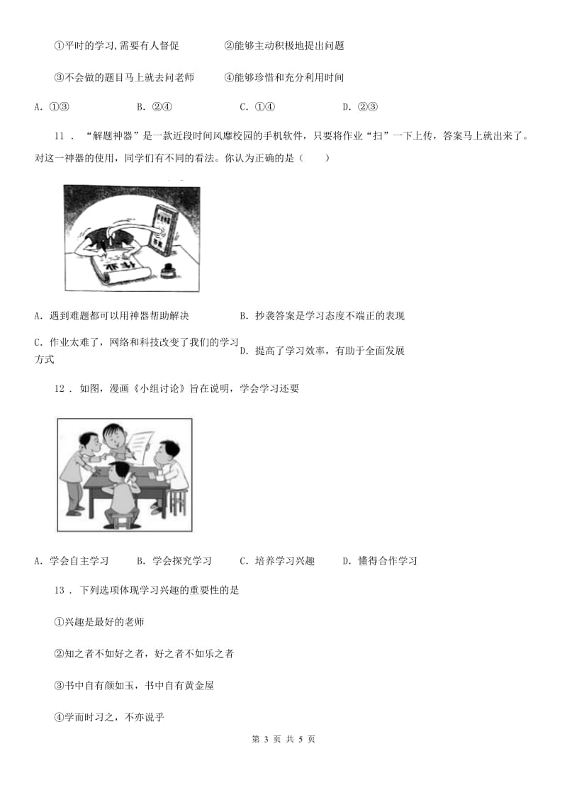 初中道德与法治七年级上册 2.2 享受学习 课时训练_第3页