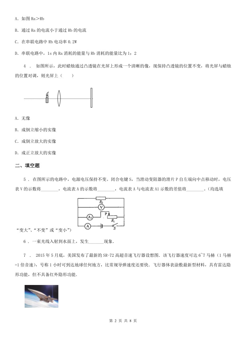 重庆市2019-2020年度九年级中考一模物理试题（I）卷_第2页