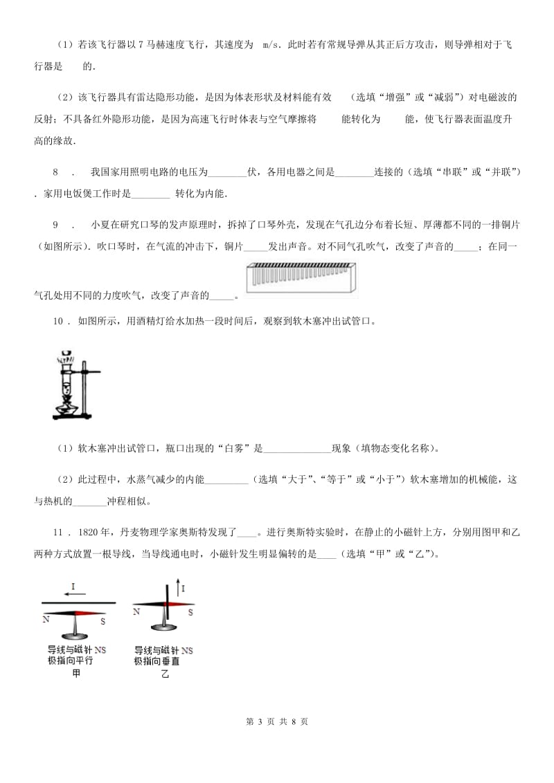 重庆市2019-2020年度九年级中考一模物理试题（I）卷_第3页