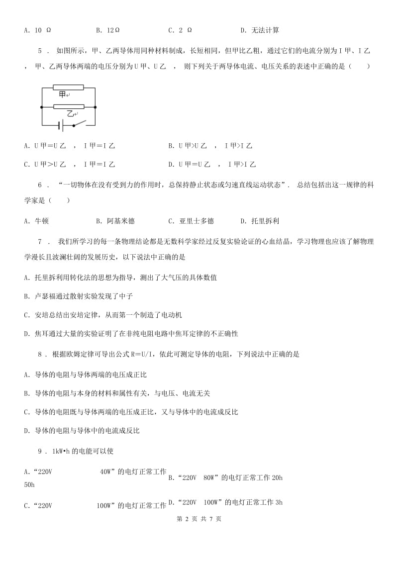 南宁市2020年（春秋版）九年级物理全册 第十八章电功率 综合提升题C卷_第2页