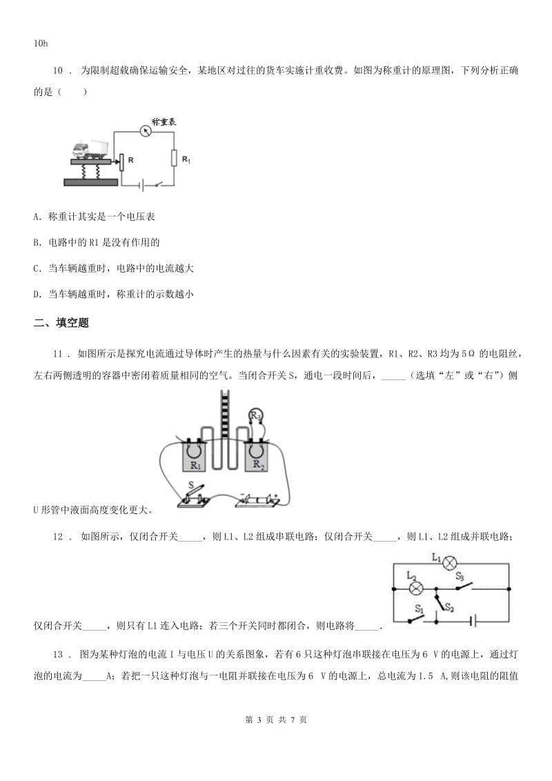 南宁市2020年（春秋版）九年级物理全册 第十八章电功率 综合提升题C卷_第3页