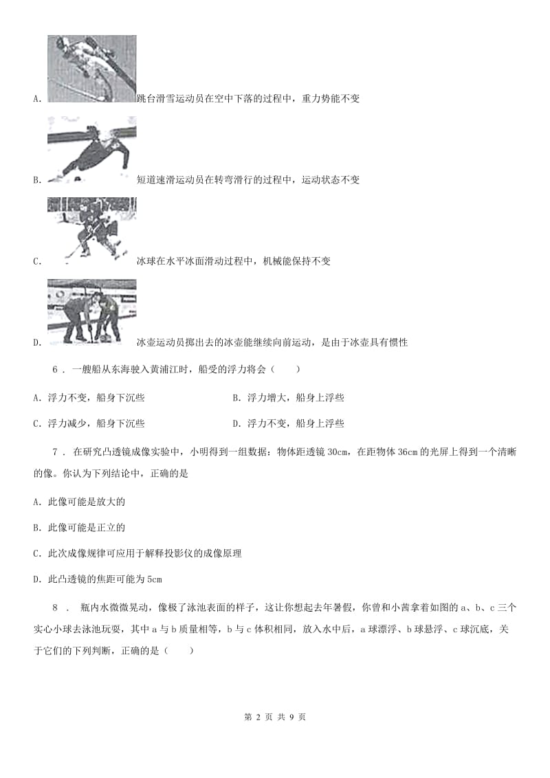 重庆市2019-2020学年八年级第二学期第二次月考物理试题C卷_第2页