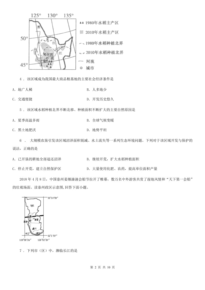 山东省2019版地理八年级（上）4.1农业测试C卷_第2页