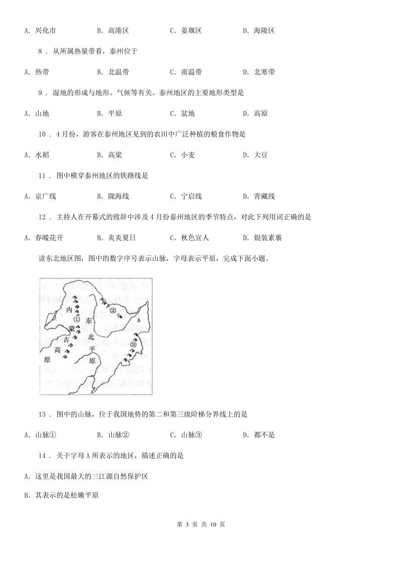 山东省2019版地理八年级（上）4.1农业测试C卷_第3页