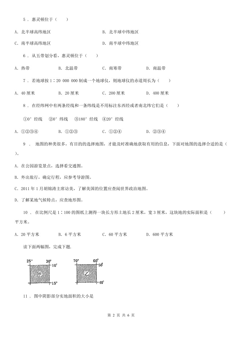 山东省2019-2020学年七年级上学期期中地理试题A卷（模拟）_第2页