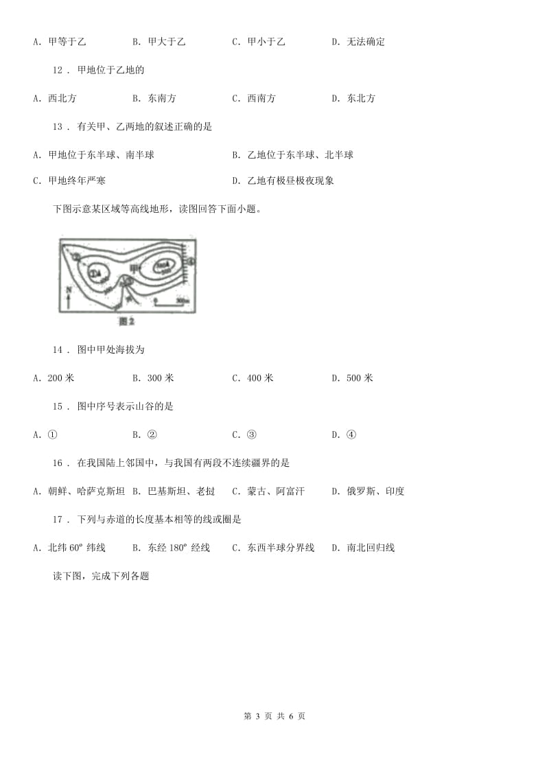 山东省2019-2020学年七年级上学期期中地理试题A卷（模拟）_第3页