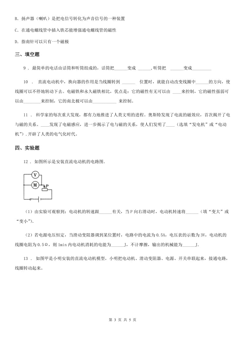 河南省2020版物理九年级全一册 第二十章 电与磁 第4节 电动机B卷_第3页