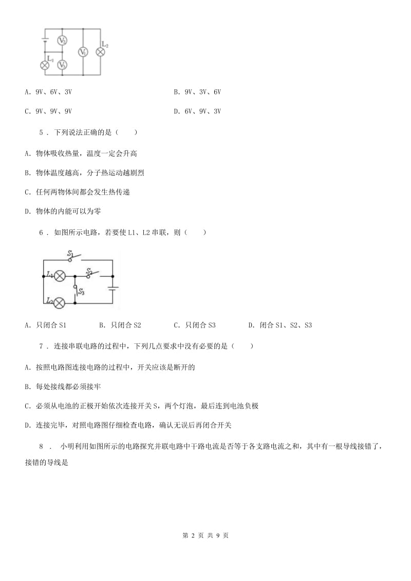 合肥市2020版九年级上学期11月月考物理试题D卷_第2页