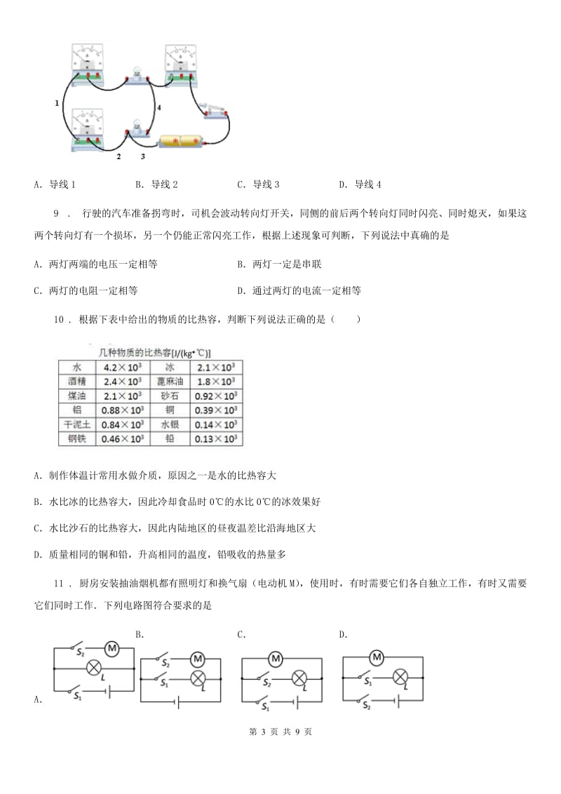 合肥市2020版九年级上学期11月月考物理试题D卷_第3页