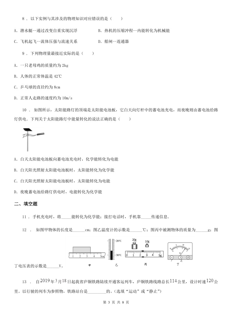 杭州市2019-2020学年中考物理试题D卷_第3页