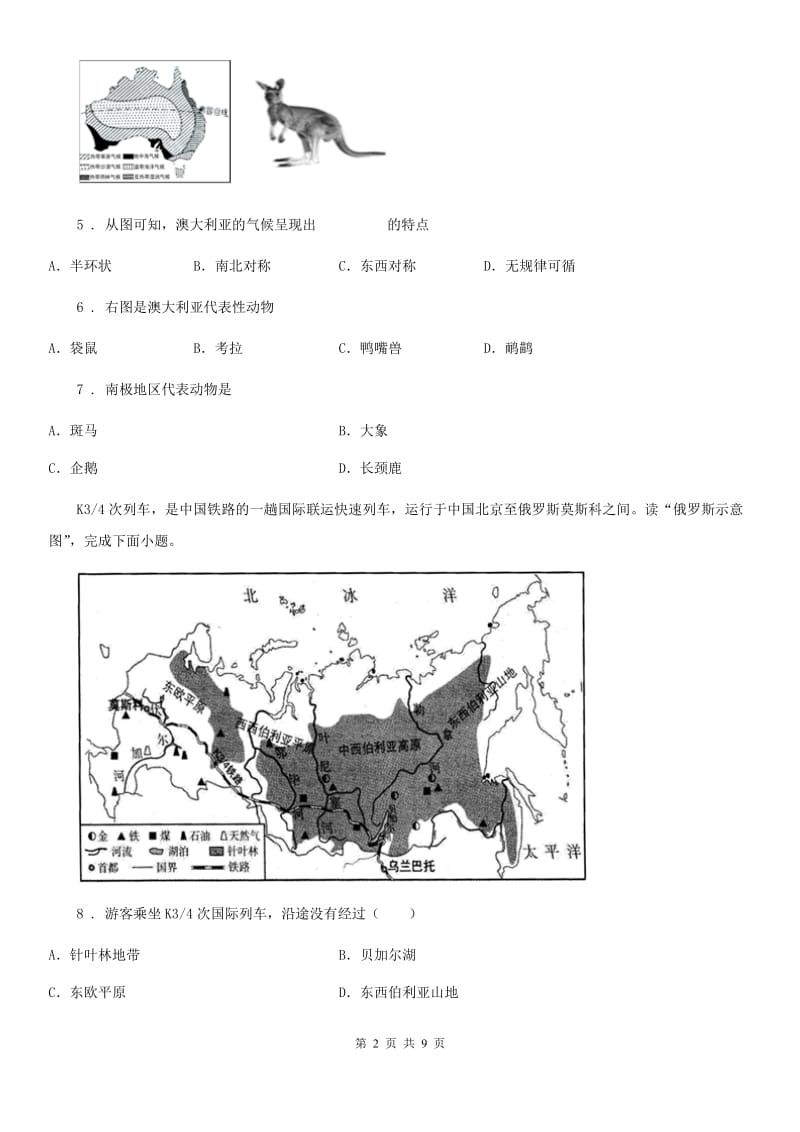 合肥市2020版七年级下学期期末考试地理试题（I）卷_第2页