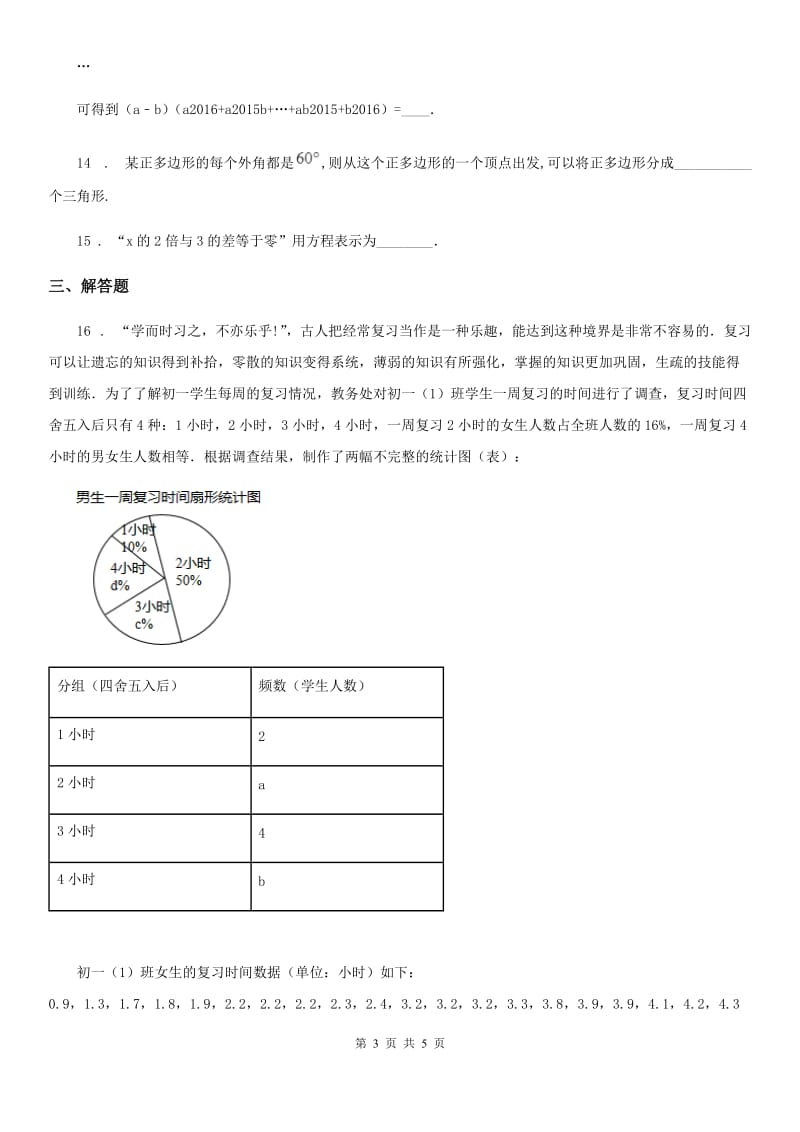 河南省2020版七年级下学期开学测试数学试题B卷_第3页