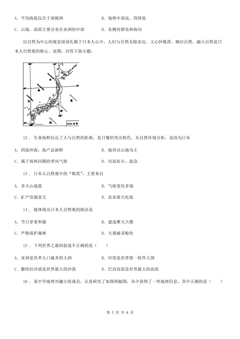 成都市2019-2020学年七年级下学期期中考试地理试题（I）卷_第3页