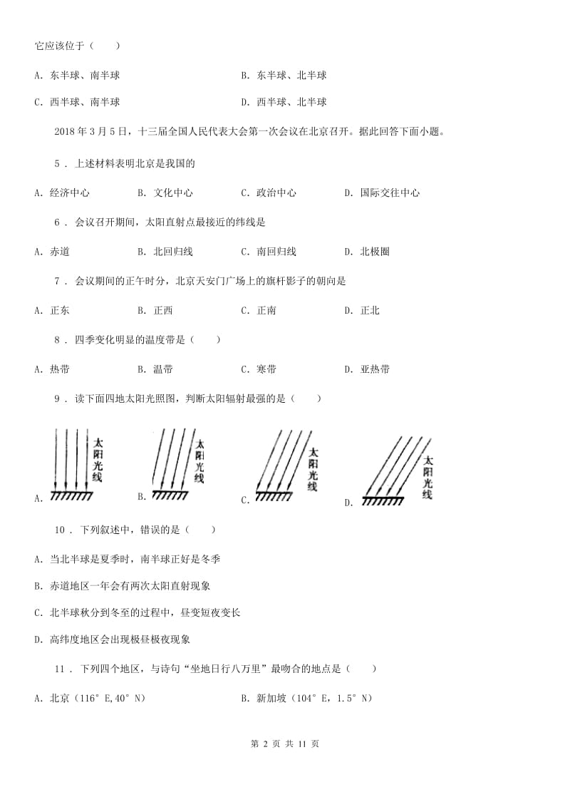 七年级地理上册第一章第二节地球的运动同步练习_第2页