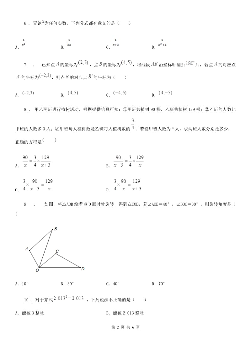 贵阳市2020年（春秋版）八年级下学期5月月考数学试题（I）卷_第2页