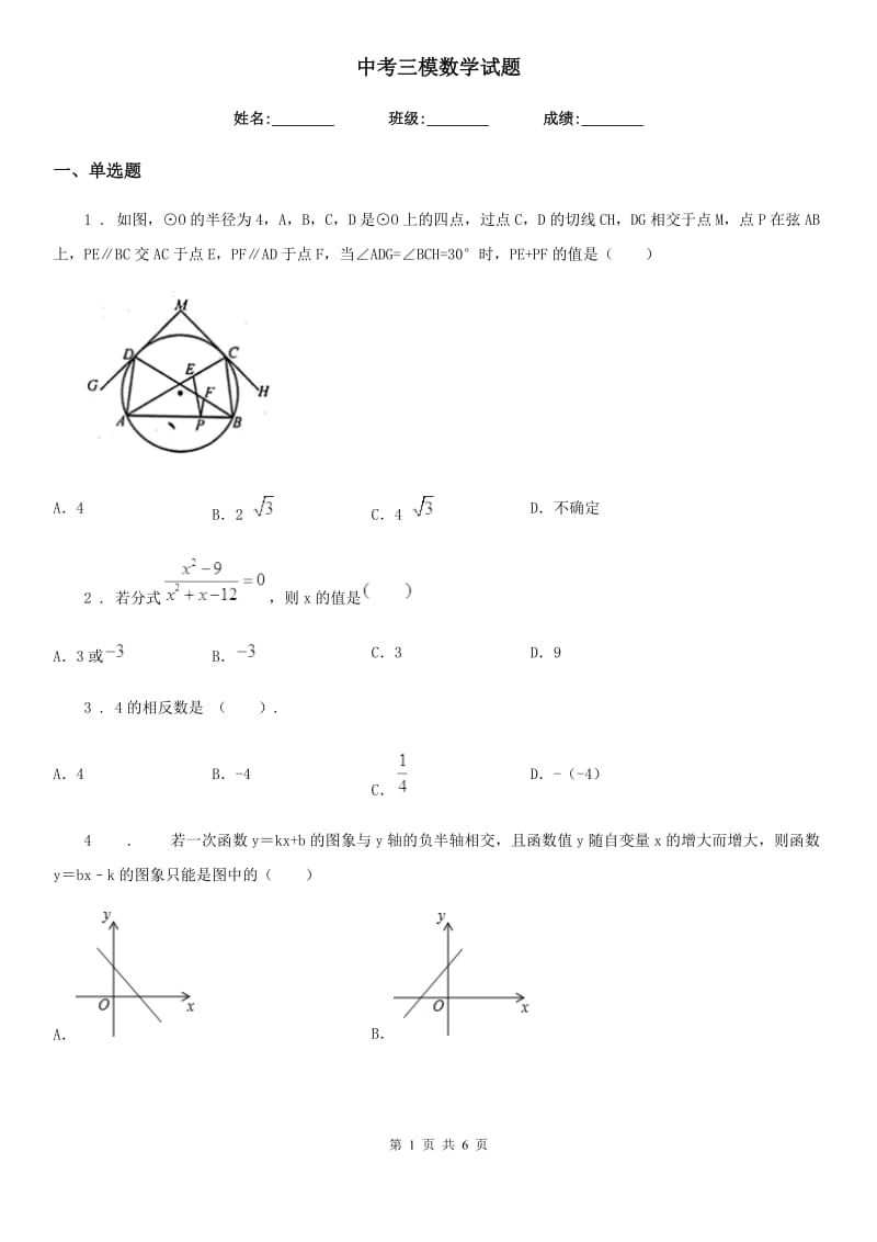 中考三模数学试题_第1页