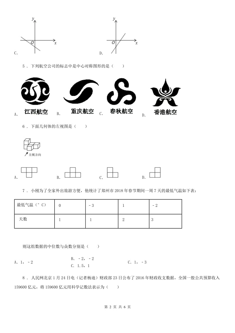 中考三模数学试题_第2页