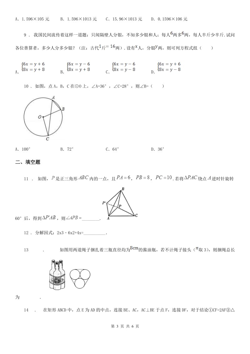 中考三模数学试题_第3页